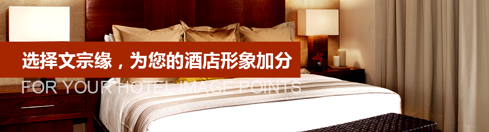 選擇金鳳凰，為您的酒店形象加分