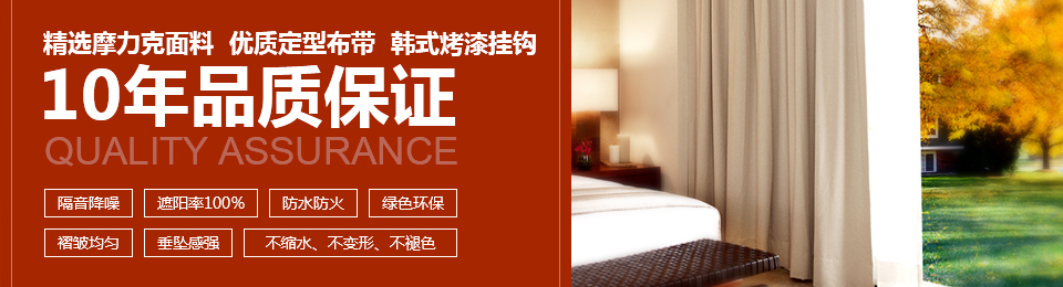 精選摩力克面料，優(yōu)質(zhì)定型布帶，韓式烤漆掛鉤，10年品質(zhì)保證！